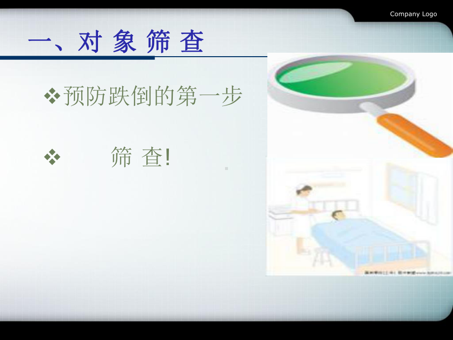 跌倒评估及量表应用课件.ppt_第3页