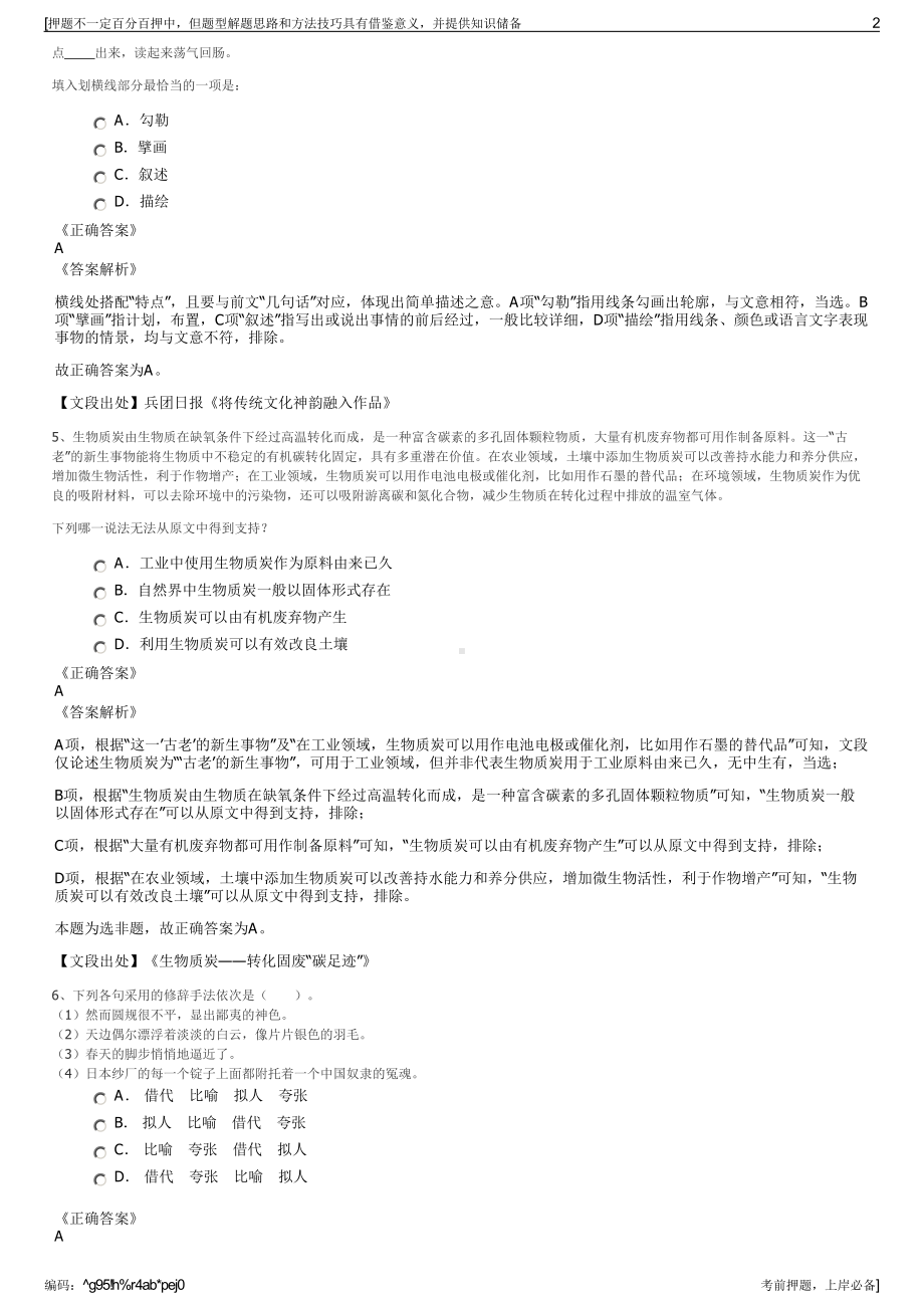 2023年海南天涯人力儋州分公司招聘笔试冲刺题（带答案解析）.pdf_第2页