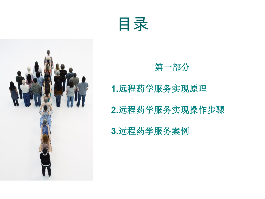 远程药学服务与审方-课件.ppt_第3页