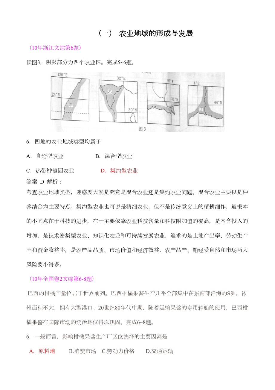 高考试题分类汇编—人文地理(带详细解析)(DOC 11页).doc_第1页