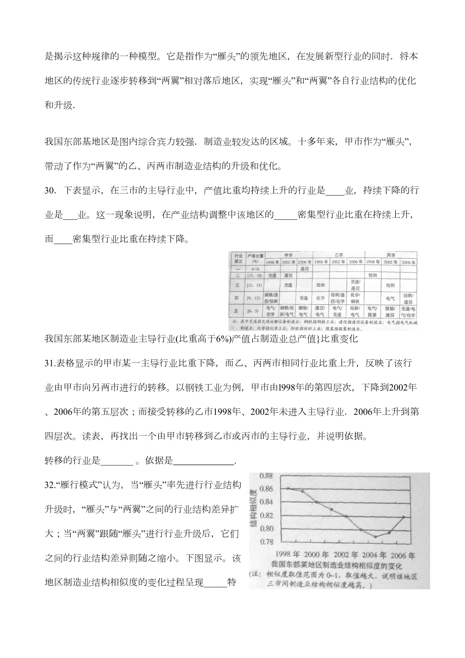 高考试题分类汇编—人文地理(带详细解析)(DOC 11页).doc_第3页