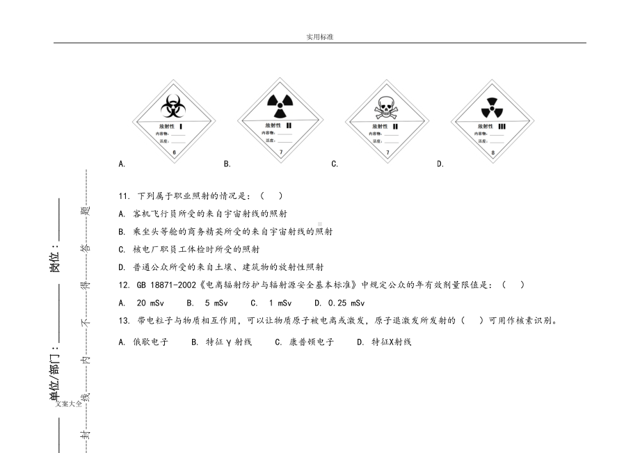 辐射防护基础知识试题(DOC 10页).doc_第3页