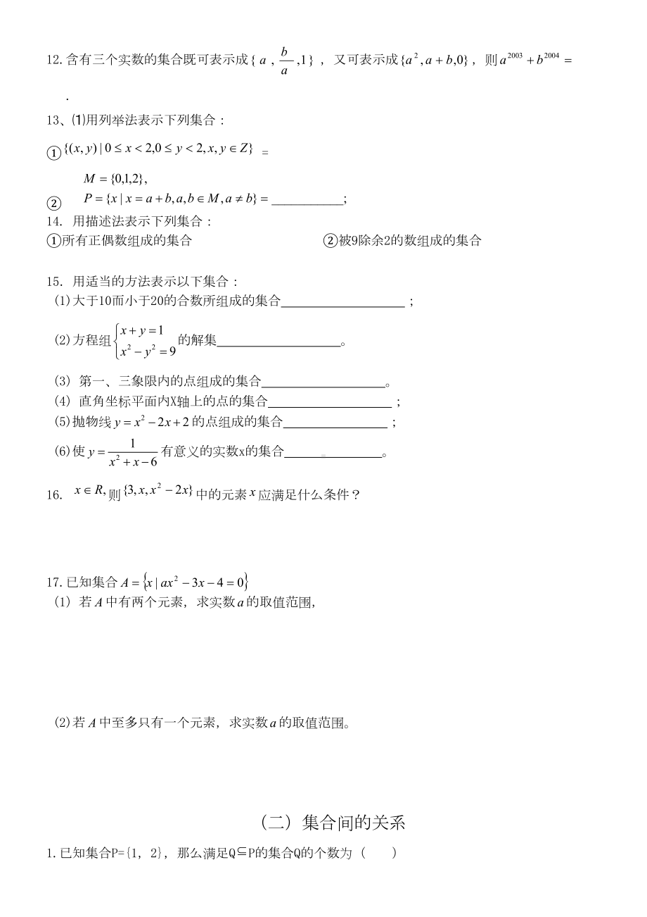 职高数学《集合》练习题(DOC 8页).docx_第2页