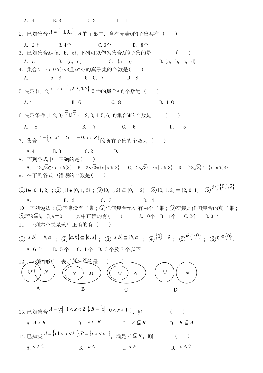 职高数学《集合》练习题(DOC 8页).docx_第3页