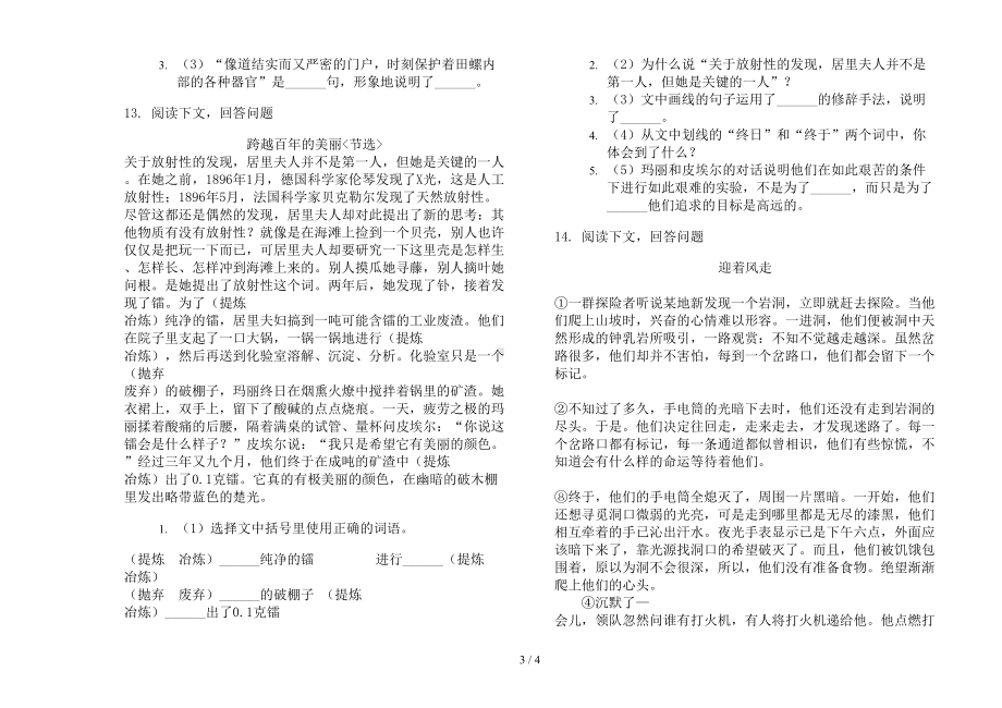 部编版六年级下册综合语文期末试卷(DOC 4页).docx_第3页