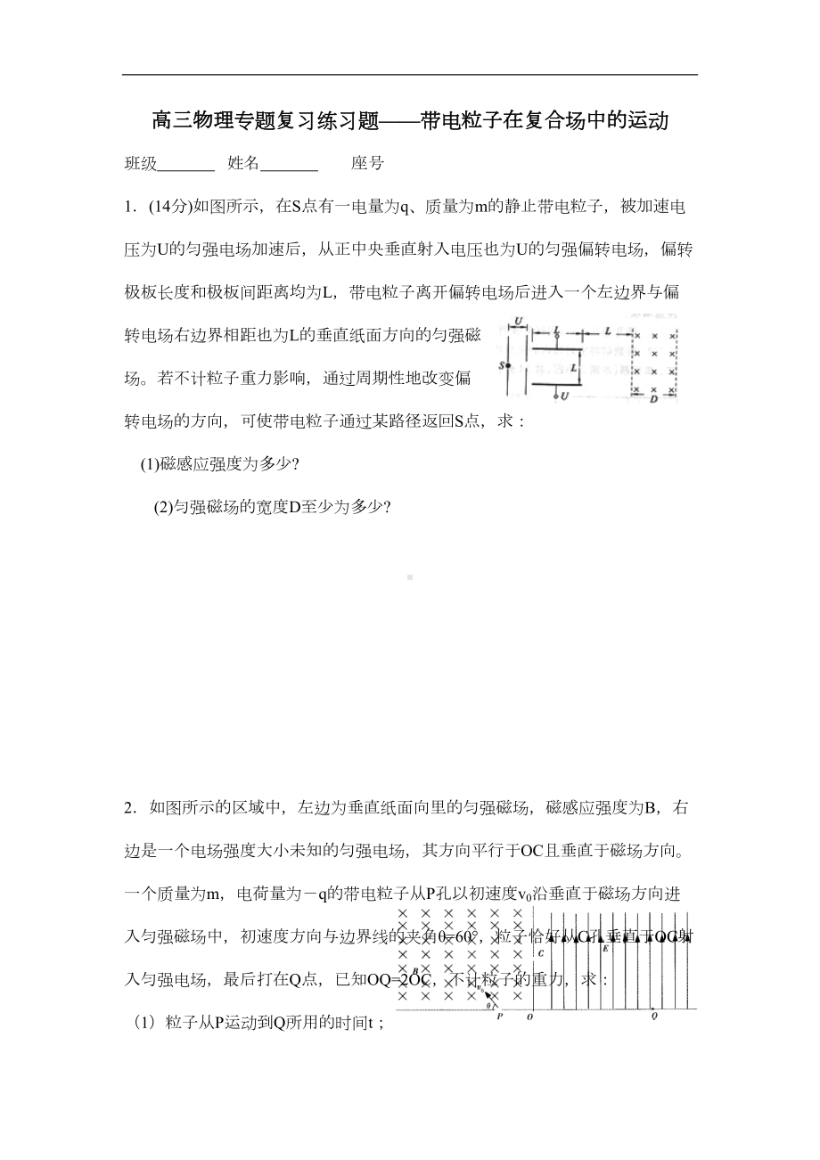 高三物理专题复习练习题(DOC 6页).doc_第1页