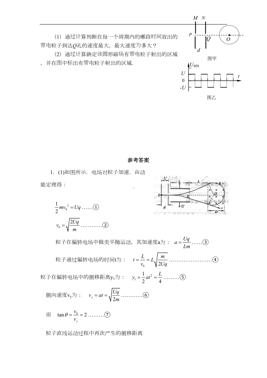 高三物理专题复习练习题(DOC 6页).doc_第3页