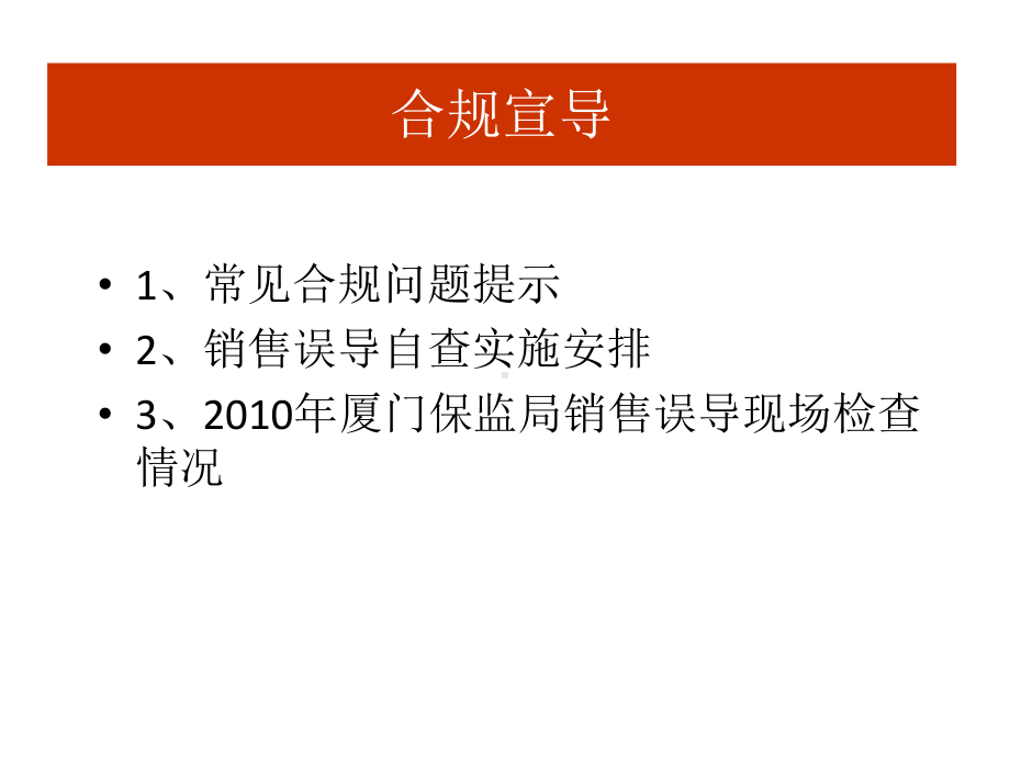 追究责任1销售误导自查自纠中发现的问题课件.ppt_第1页