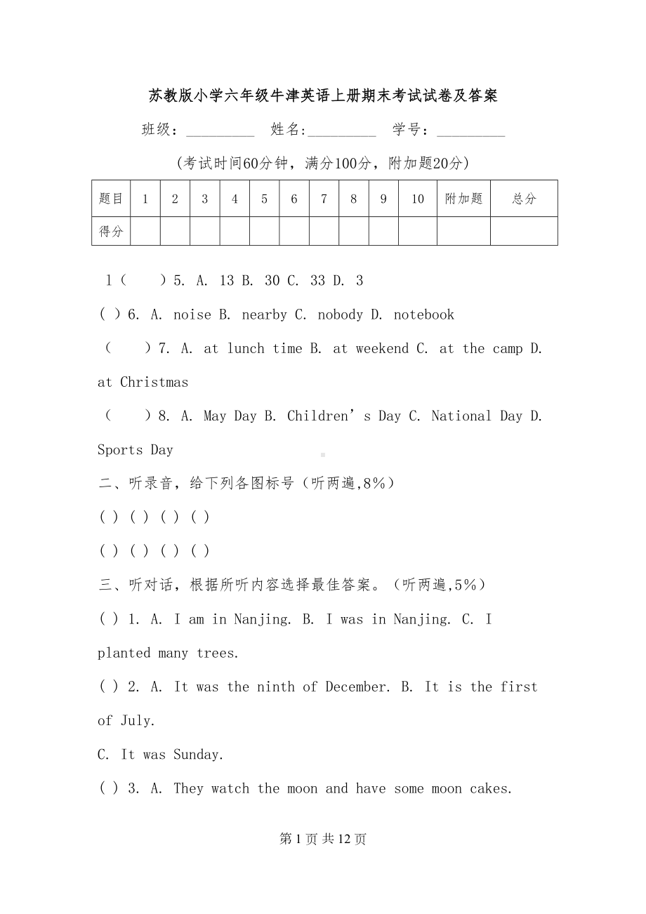 苏教版小学六年级牛津英语上册期末考试试卷及答案(DOC 11页).doc_第1页