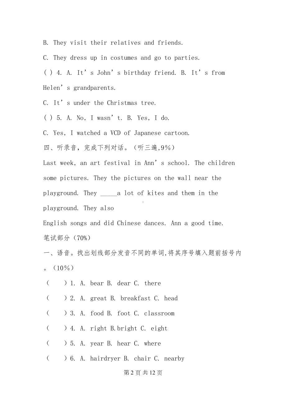 苏教版小学六年级牛津英语上册期末考试试卷及答案(DOC 11页).doc_第2页