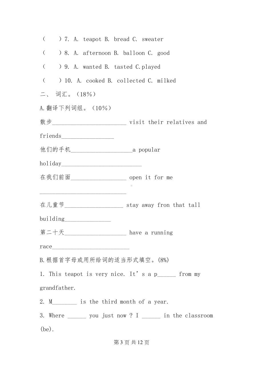 苏教版小学六年级牛津英语上册期末考试试卷及答案(DOC 11页).doc_第3页