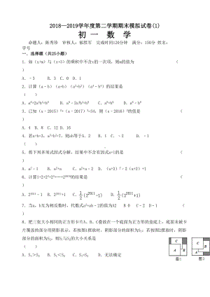 苏教版数学七年级下册期末测试卷(DOC 15页).doc