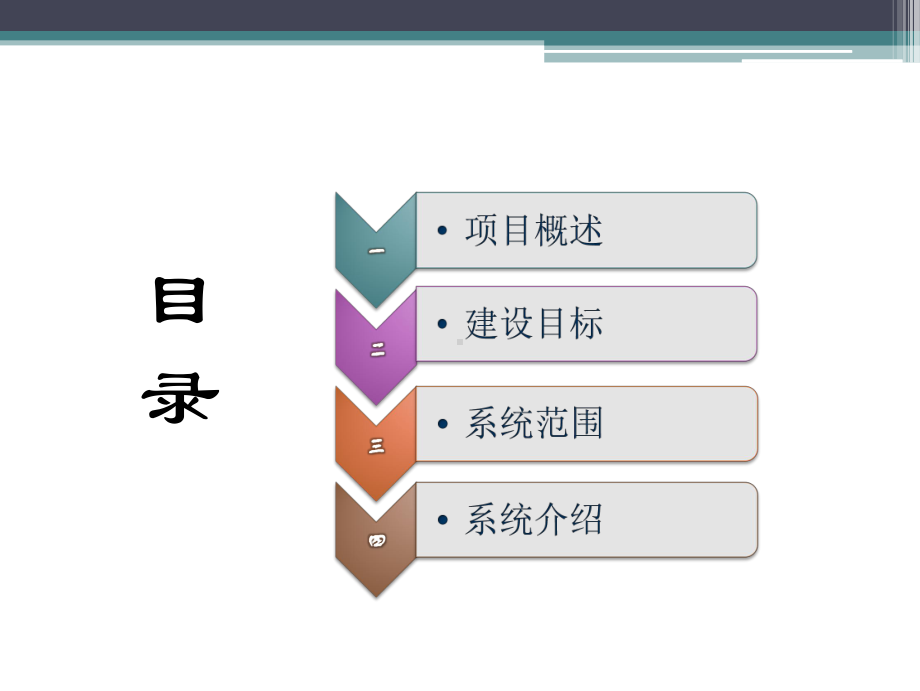 综合物流产业园项目智能化系统设计方案V30课件.ppt_第2页