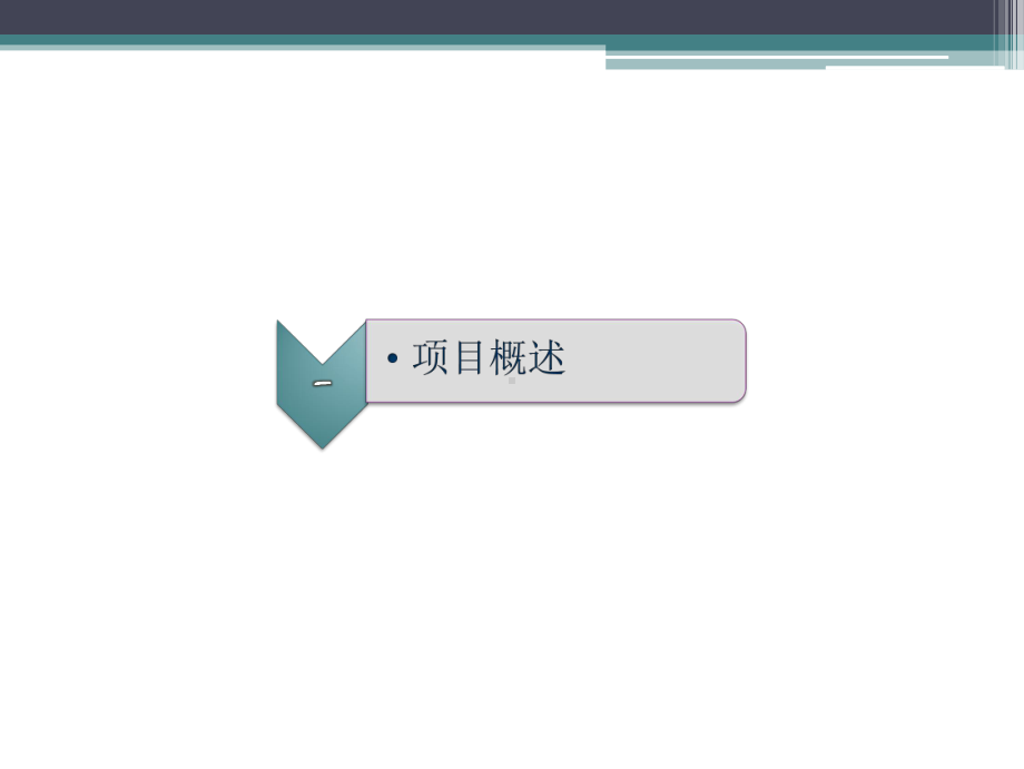 综合物流产业园项目智能化系统设计方案V30课件.ppt_第3页