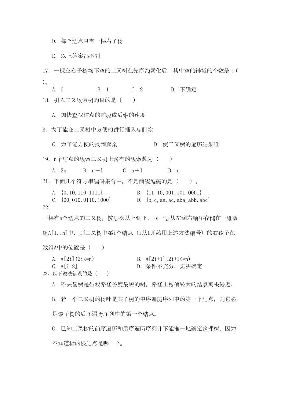 第六章树和二叉树习题-数据结构汇总(DOC 16页).doc_第3页