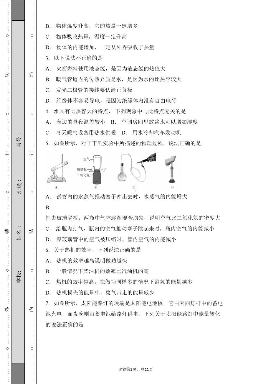 湖北省武汉市某中学2019届九年级上学期9月月考物理试题(DOC 27页).docx_第2页