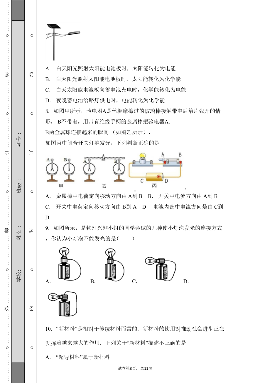 湖北省武汉市某中学2019届九年级上学期9月月考物理试题(DOC 27页).docx_第3页