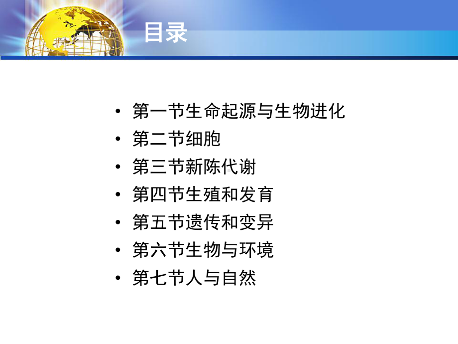 自然科学基础知识-课件.ppt_第2页