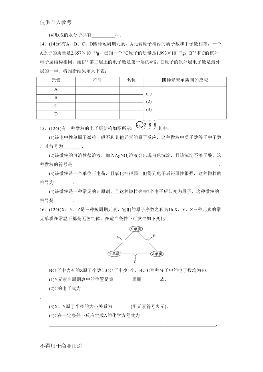 高中化学必修二-原子结构检测(DOC 6页).doc_第3页