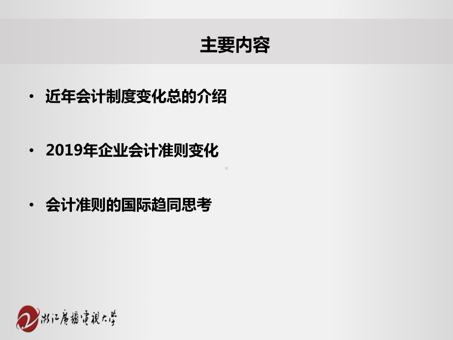 近年会计制度变化介绍课件.ppt_第2页