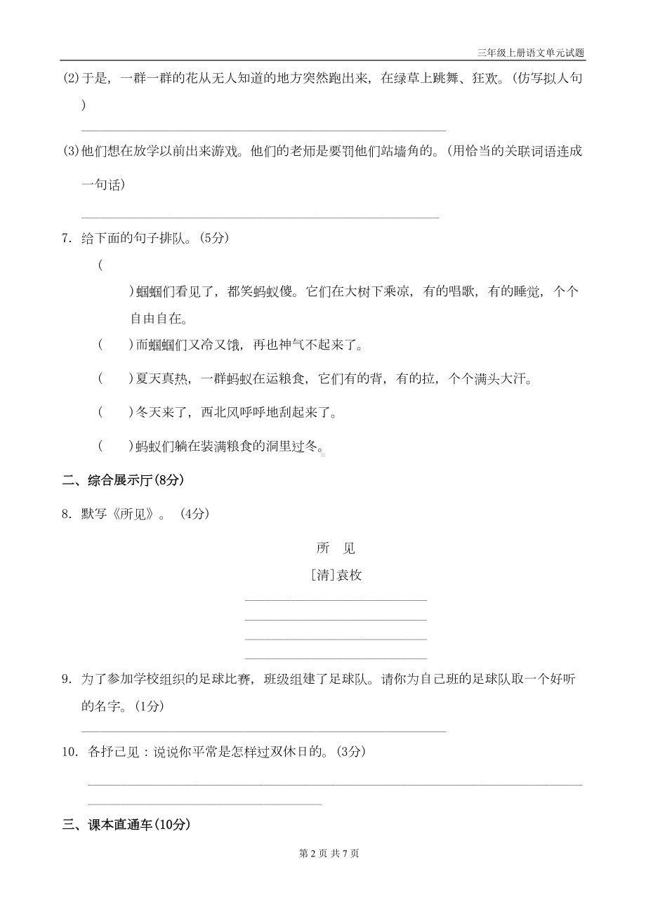 部编版三年级语文上册第一单元试题带答案(DOC 5页).doc_第2页