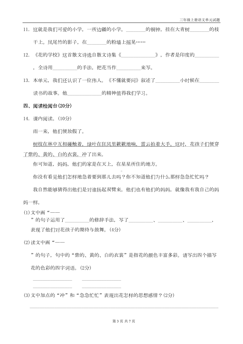 部编版三年级语文上册第一单元试题带答案(DOC 5页).doc_第3页