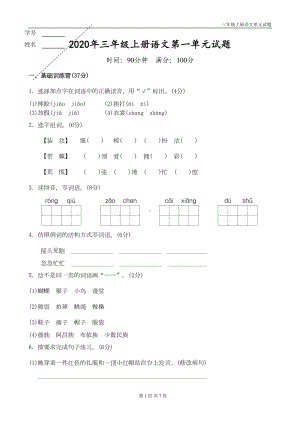 部编版三年级语文上册第一单元试题带答案(DOC 5页).doc