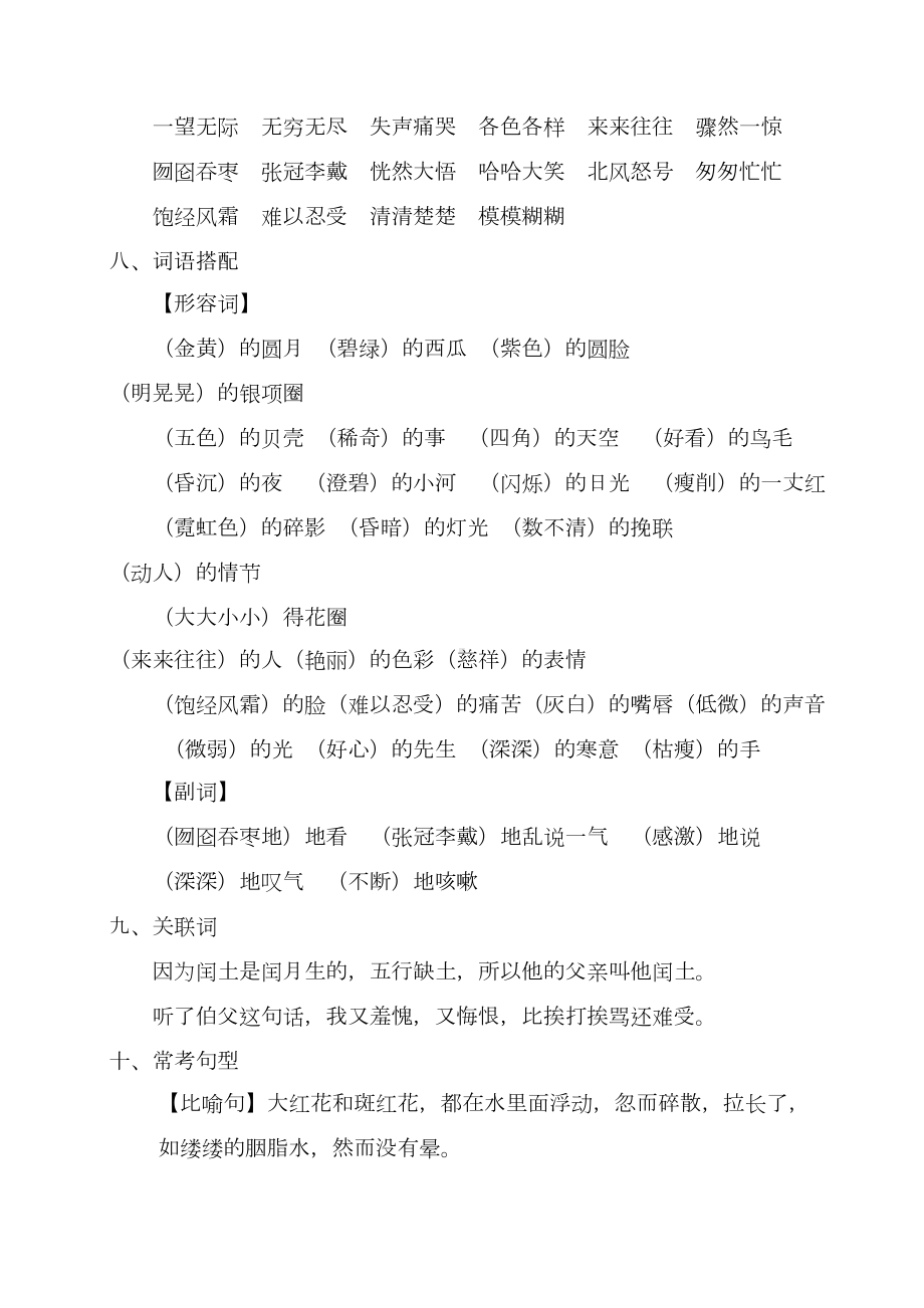 部编人教版六年级语文上册第八单元考点梳理(DOC 4页).doc_第2页