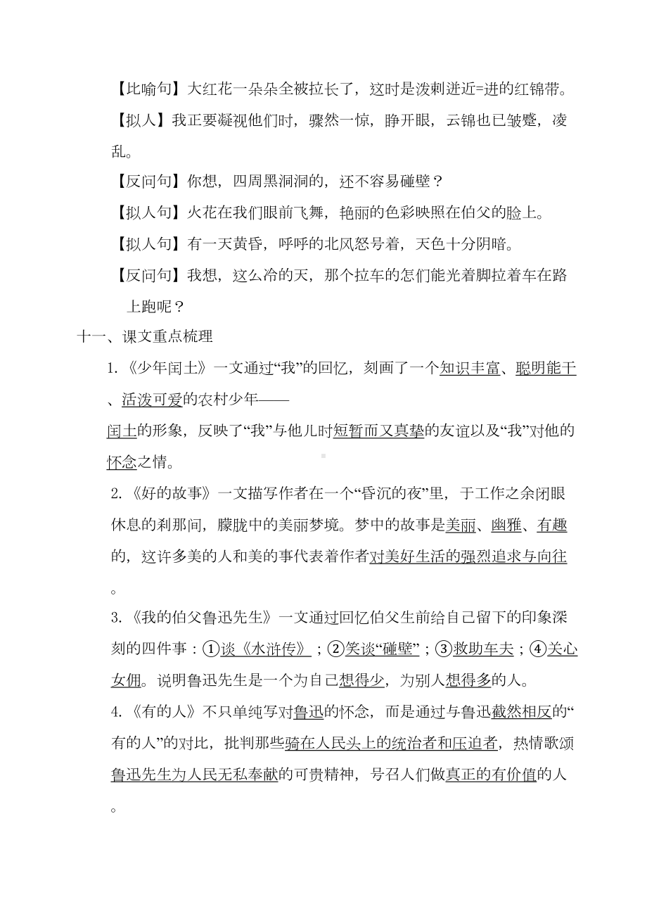 部编人教版六年级语文上册第八单元考点梳理(DOC 4页).doc_第3页