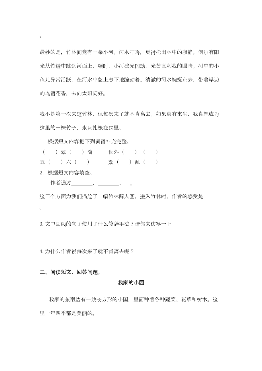 部编版四年级下册语文（全册期末专项知识点）复习试题(DOC 86页).doc_第2页