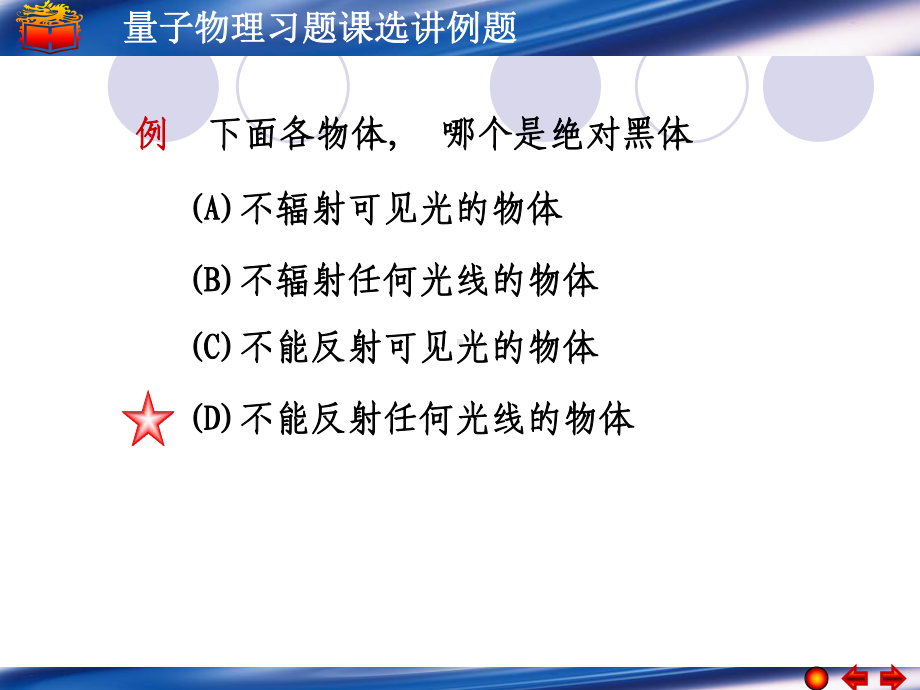 粒子出现的概率最大量子物理习题课选讲例题课件.ppt_第1页