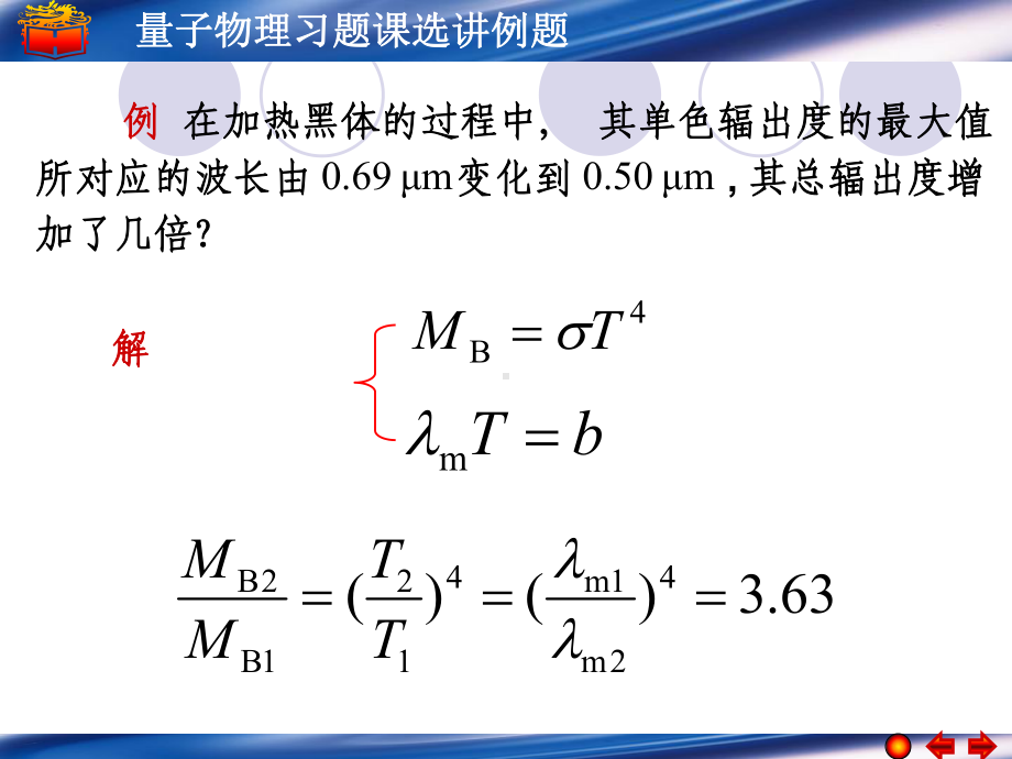 粒子出现的概率最大量子物理习题课选讲例题课件.ppt_第2页