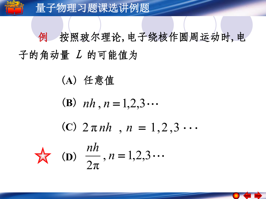 粒子出现的概率最大量子物理习题课选讲例题课件.ppt_第3页