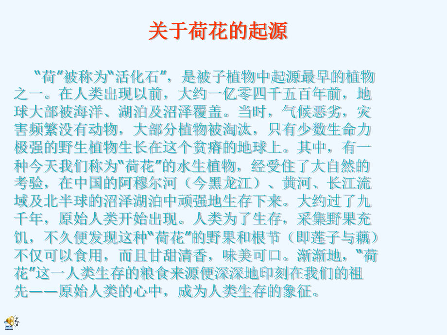 荷花的基本资料、形态特征与生长习性(-28课件.ppt_第3页