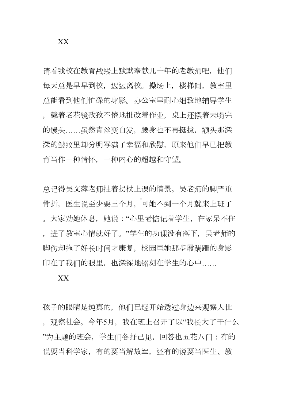 清正廉明演讲稿(DOC 11页).docx_第3页