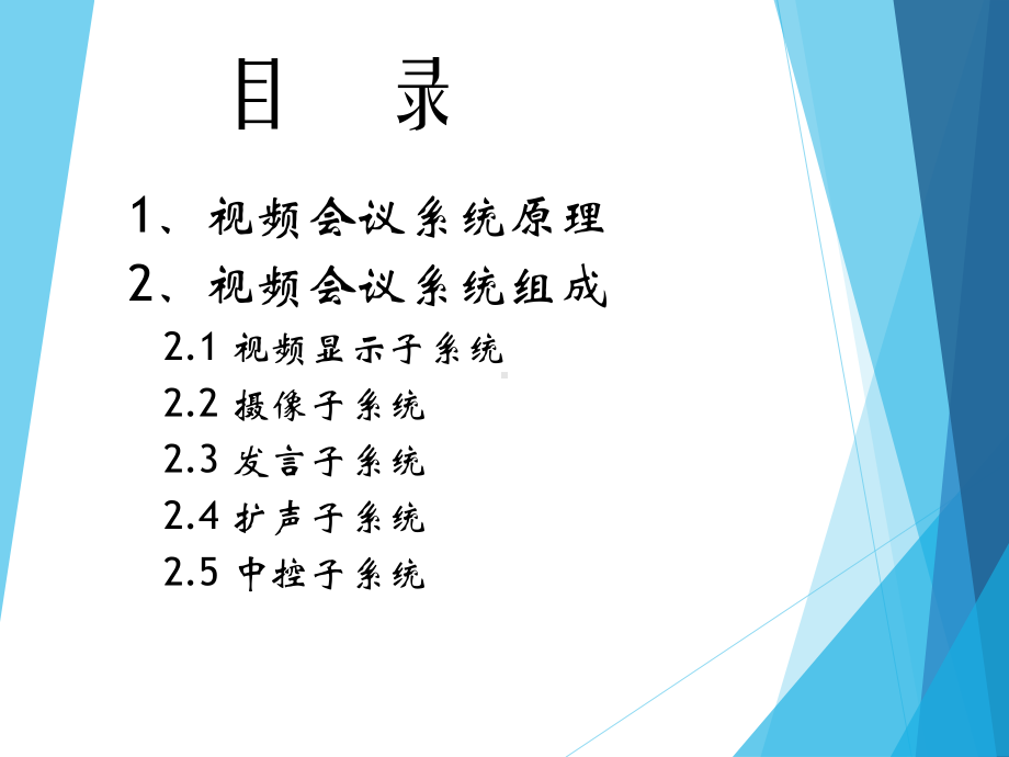 远程视频会议系统课件.ppt_第2页