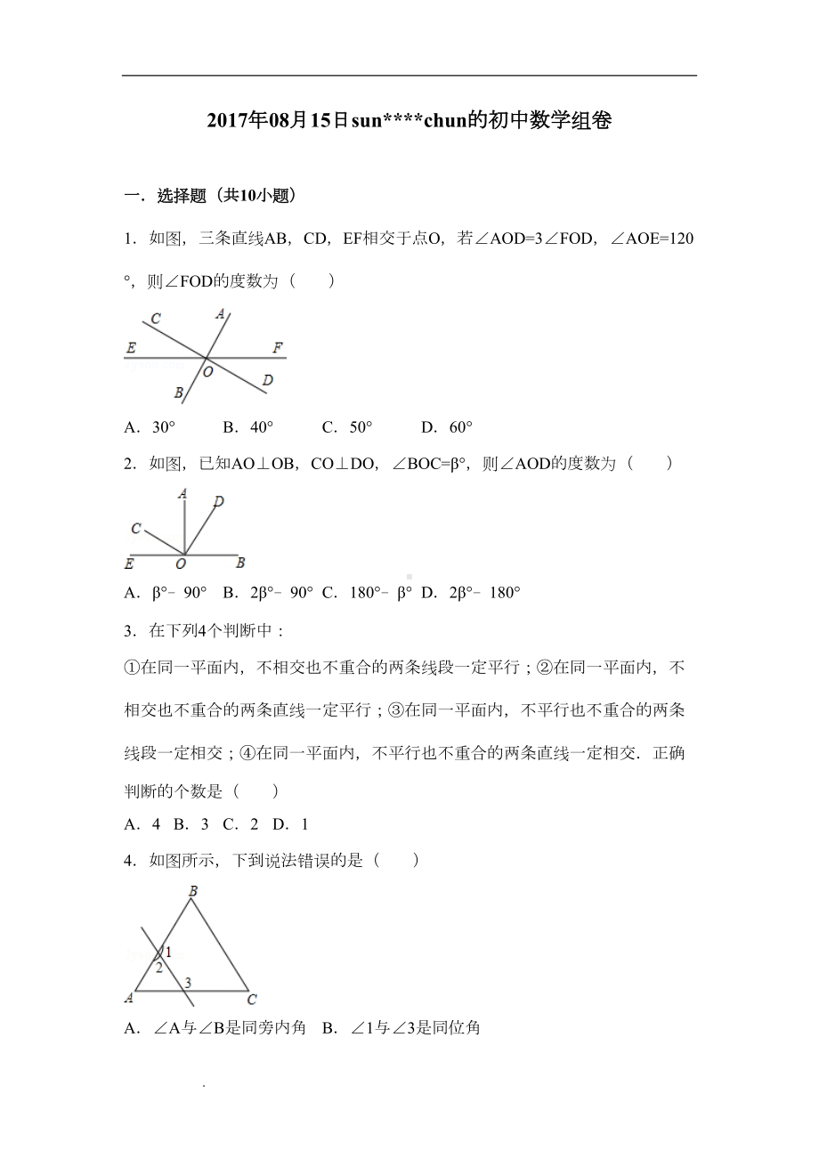 相交线与平行线专题复习(DOC 22页).doc_第1页