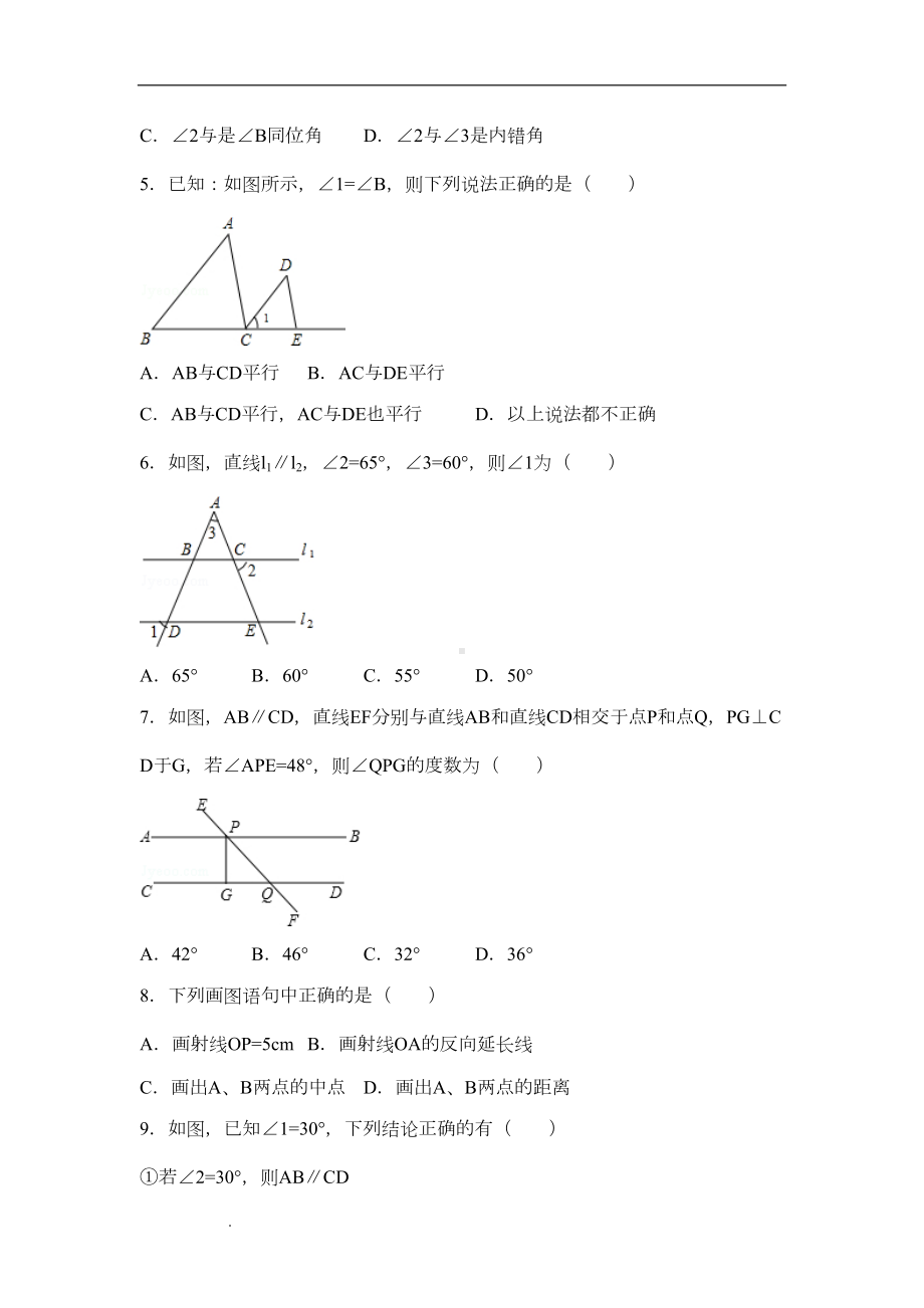 相交线与平行线专题复习(DOC 22页).doc_第2页