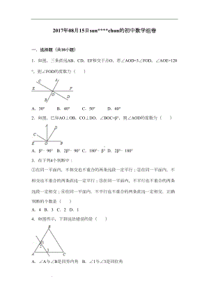 相交线与平行线专题复习(DOC 22页).doc