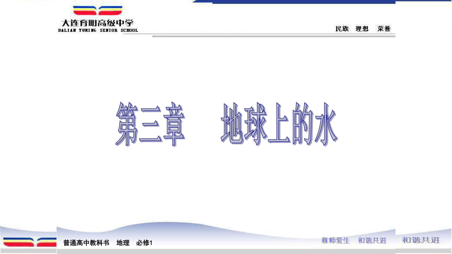 3.3海水的运动 ppt课件 -2023新人教版（2019）《高中地理》必修第一册.pptx_第1页