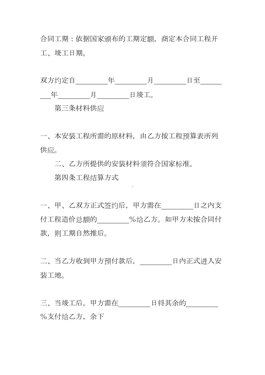 管道安装合同协议书范本(DOC 7页).docx_第2页