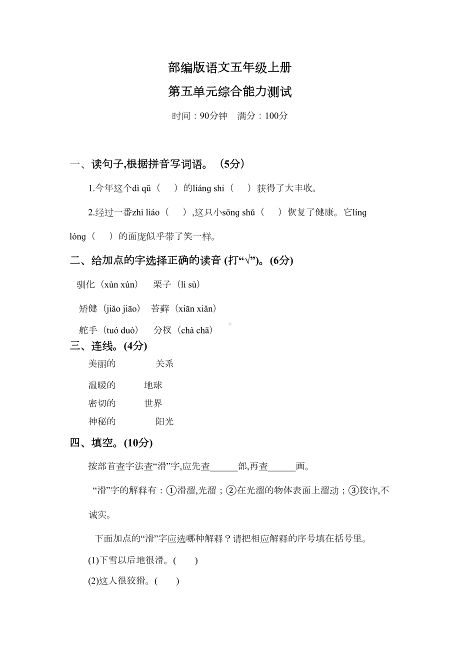 部编版五年级上册语文第五单元综合测试卷含答案(DOC 4页).docx_第1页