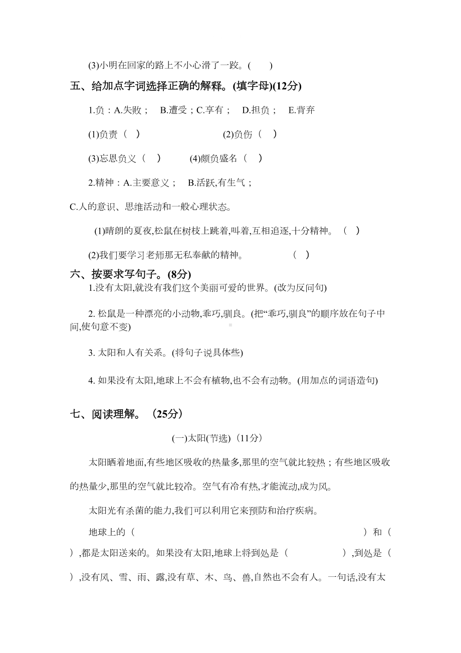 部编版五年级上册语文第五单元综合测试卷含答案(DOC 4页).docx_第2页