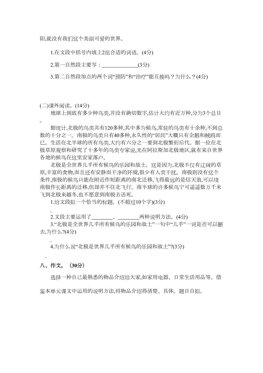 部编版五年级上册语文第五单元综合测试卷含答案(DOC 4页).docx_第3页