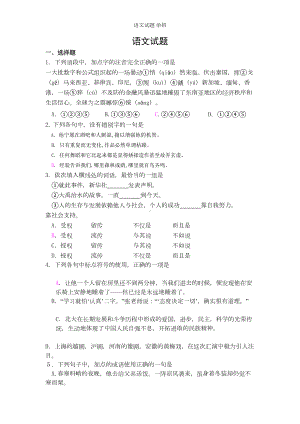 语文试题-单招(DOC 8页).doc