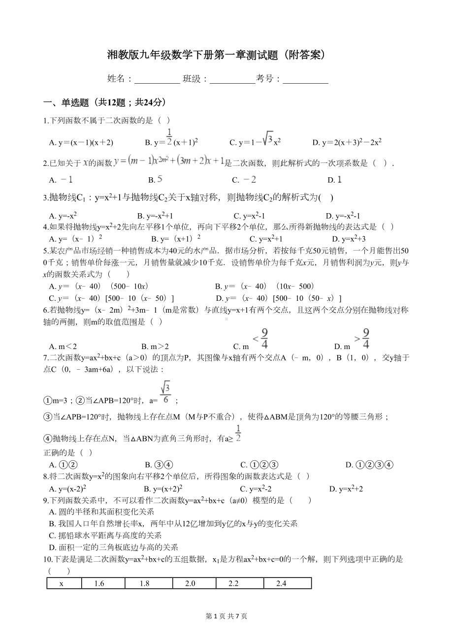 湘教版九年级数学下册第一章测试题(附答案)(DOC 7页).docx_第1页