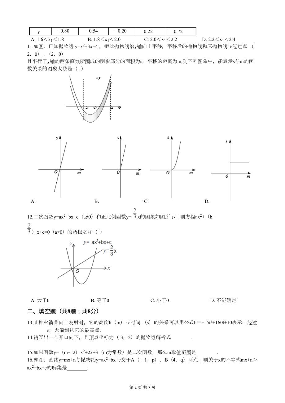 湘教版九年级数学下册第一章测试题(附答案)(DOC 7页).docx_第2页