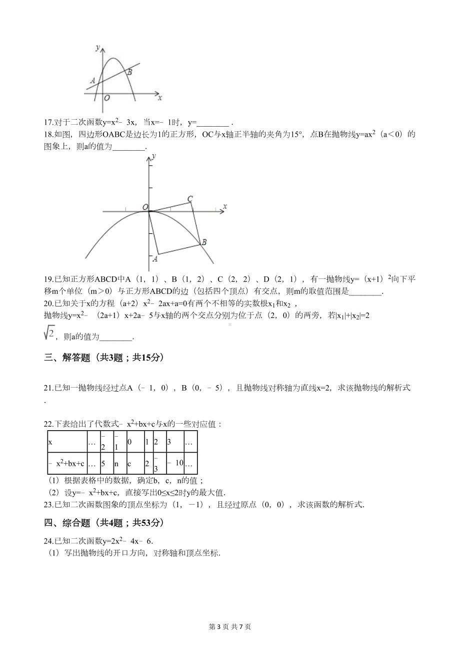 湘教版九年级数学下册第一章测试题(附答案)(DOC 7页).docx_第3页