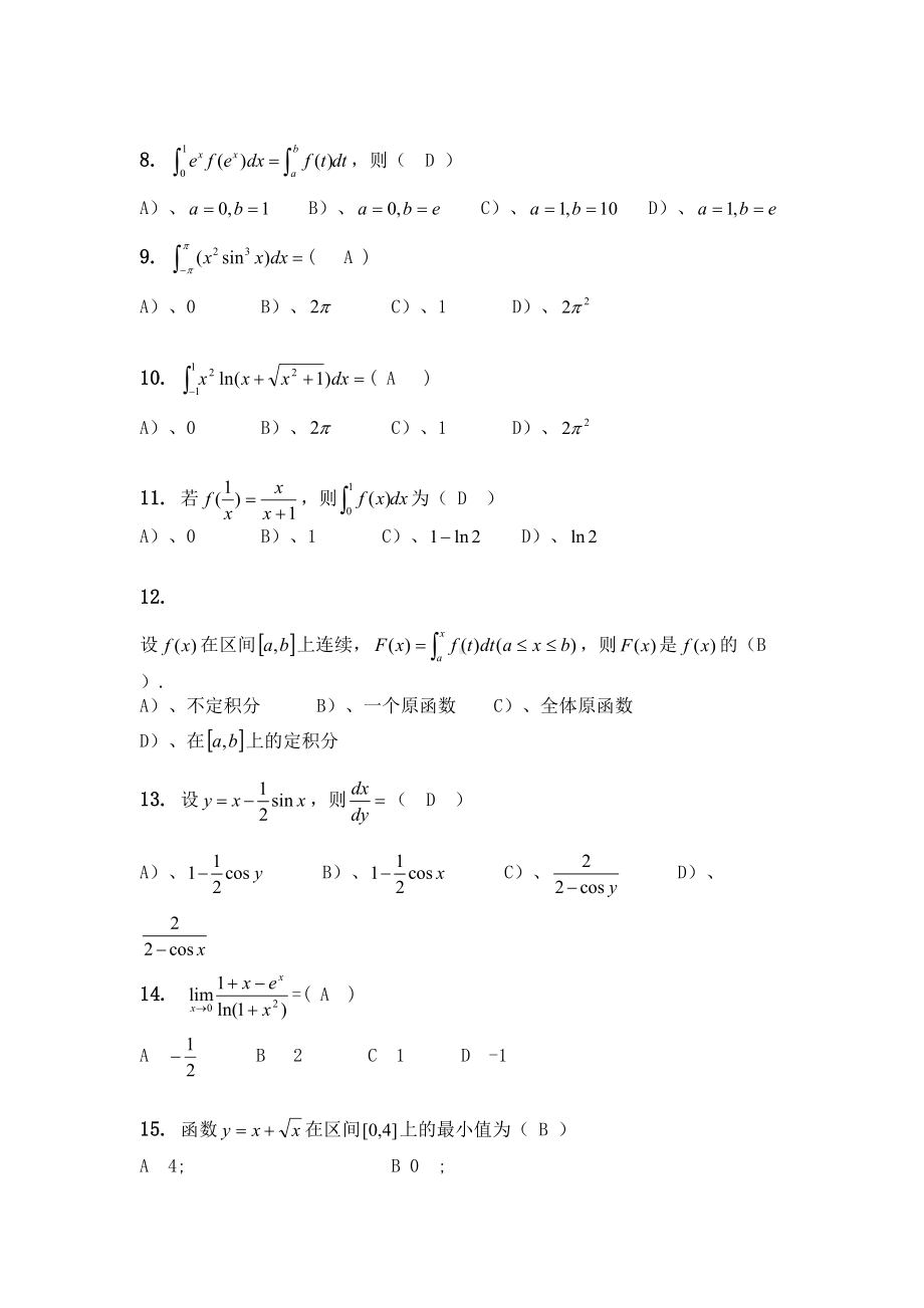 高等数学试题及答案(DOC 34页).doc_第2页