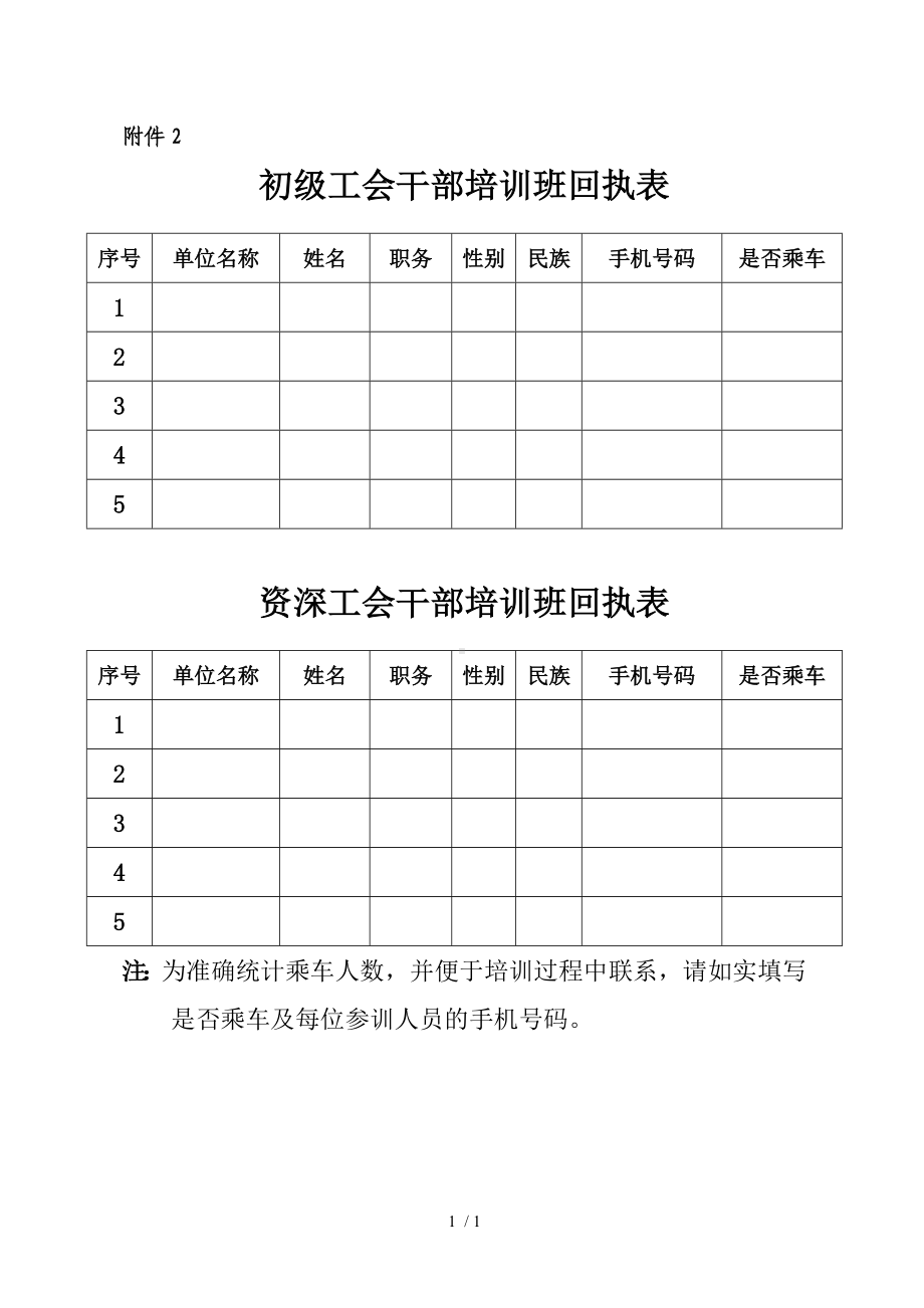 初级工会干部培训班回执表参考模板范本.doc_第1页